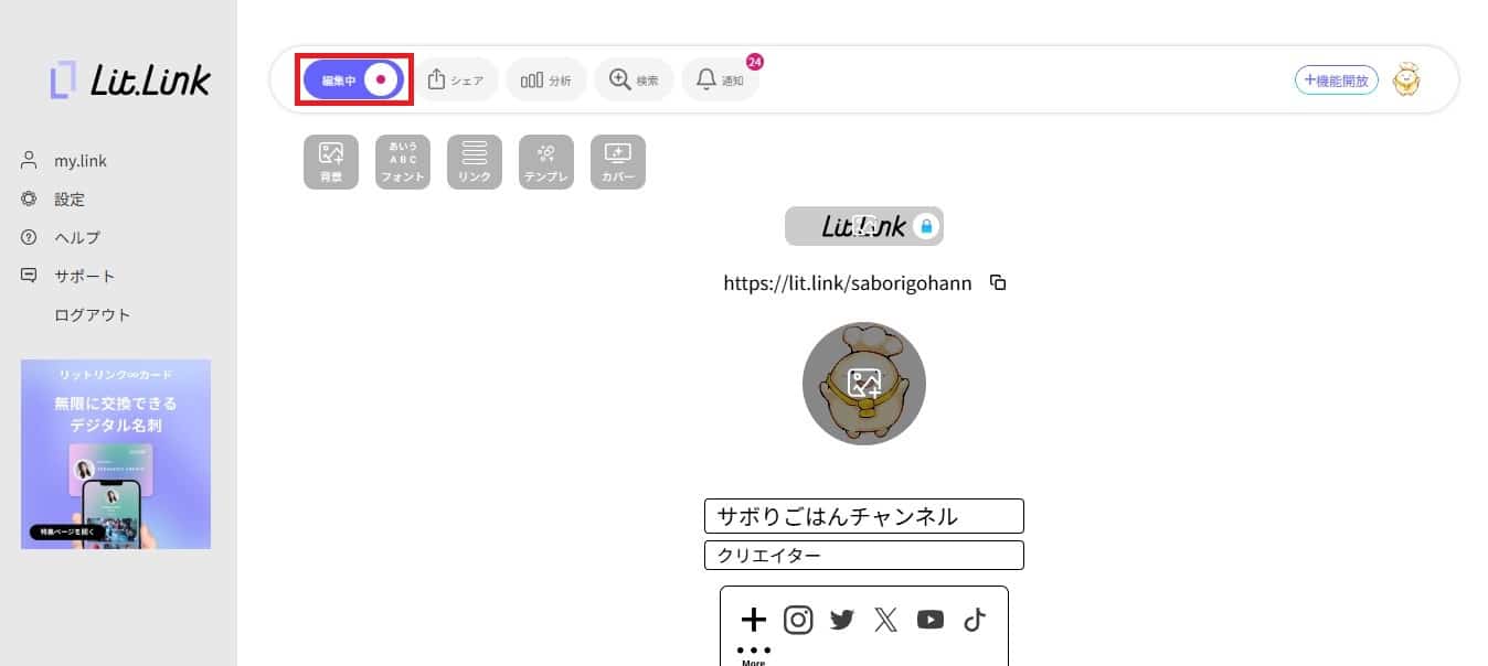 編集中,イメージ