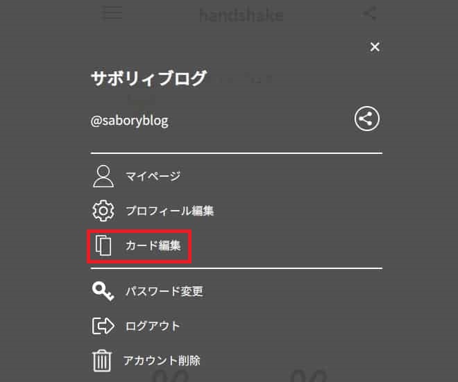 カード編集,イメージ