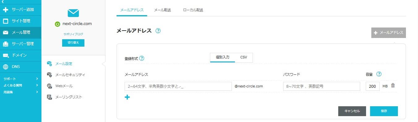 conohaメール取得2,イメージ