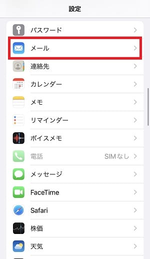 iPhone設定メール,イメージ