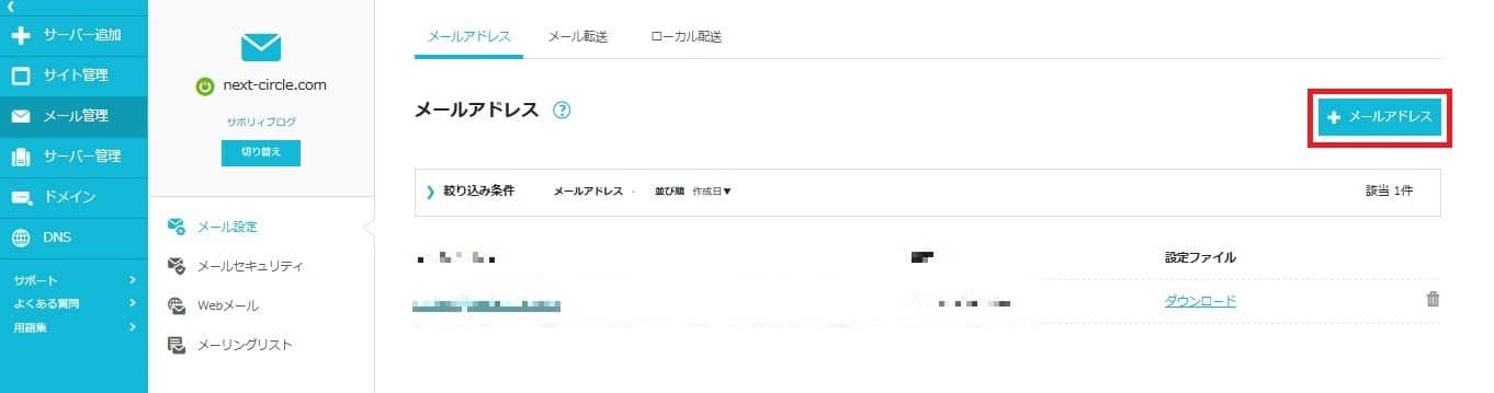 conohaメール取得,イメージ
