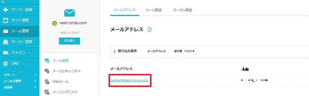 conohaホスト名,イメージ
