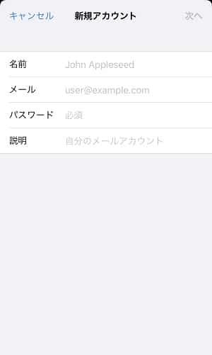 iPhone設定新規アカウント,イメージ