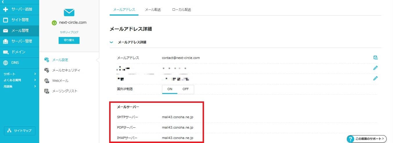 conohaホスト名3,イメージ