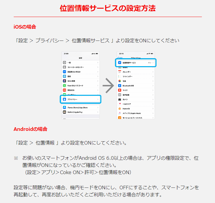 位置情報設定,イメージ