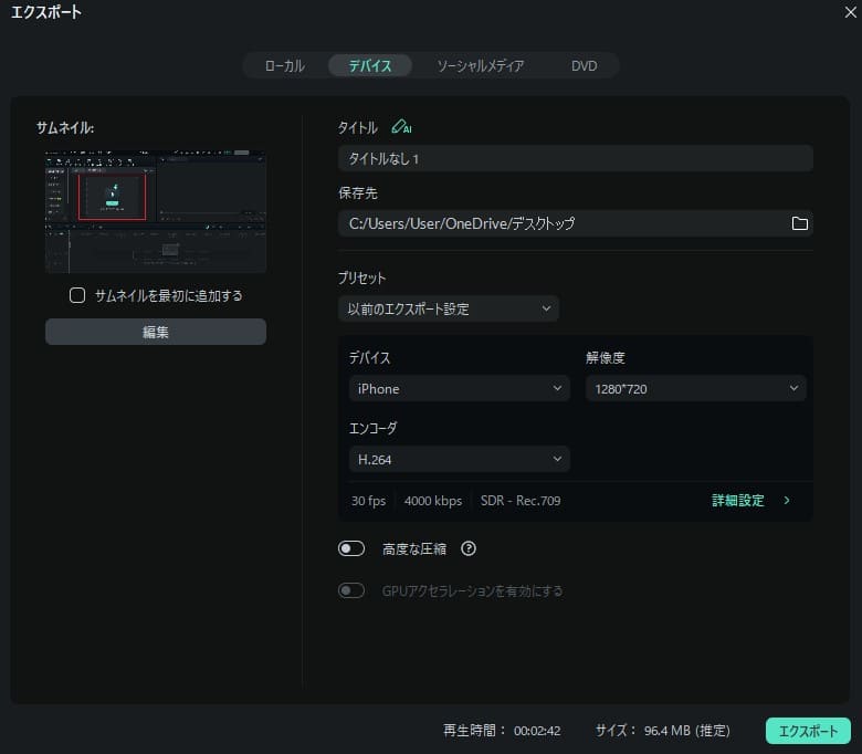 Filmoraエクスポート,イメージ