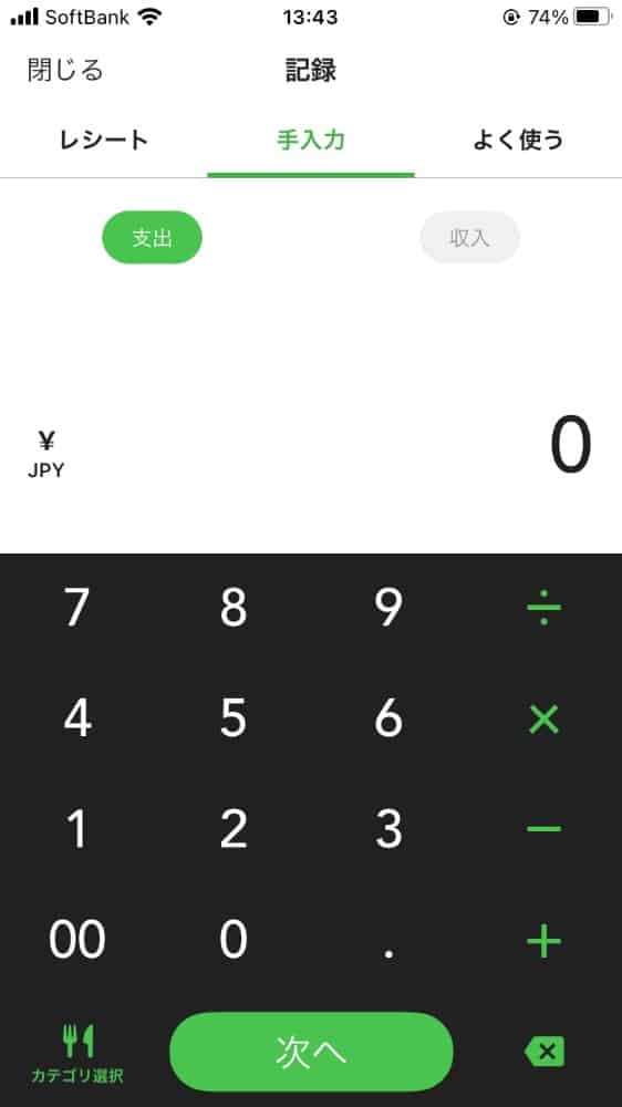 Zaim,手入力イメージ
