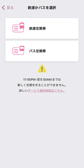 PASMO,定期券を作る