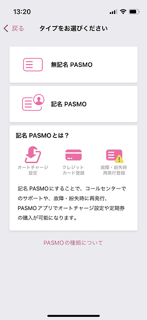 PASMO,PASMOを作る