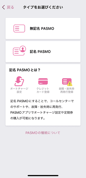 PASMO,PASMOを作る