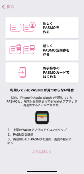 PASMO,新規登録