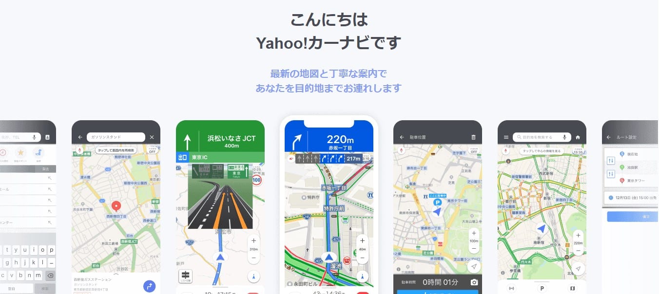Yahooカーナビ,イメージ