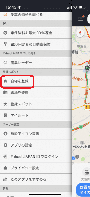 Yahooカーナビ,自宅登録2