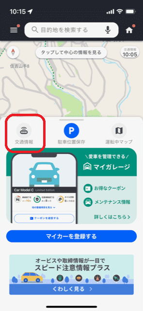 Yahooカーナビ,交通情報取得1