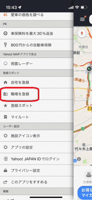 Yahooカーナビ,職場登録