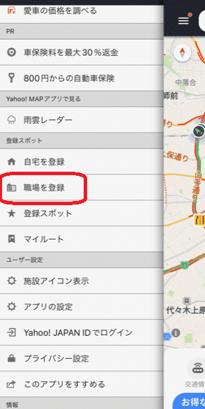 Yahooカーナビ,職場登録