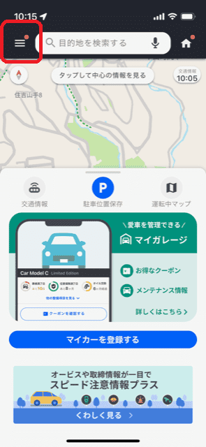 Yahooカーナビ,ルート設定3