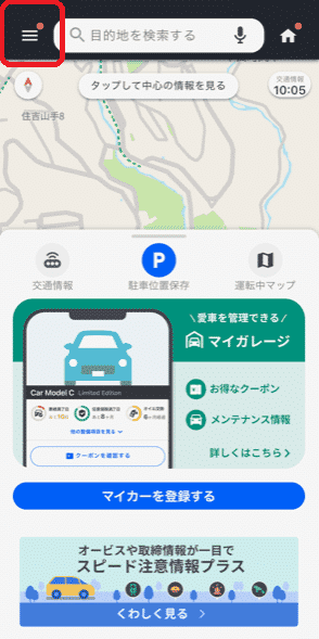 Yahooカーナビ,ルート設定3