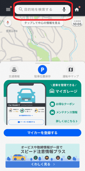 Yahooカーナビ,目的地検索1