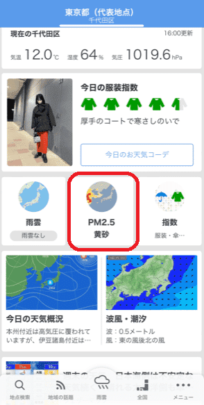 Yahoo天気,PM・黄砂1