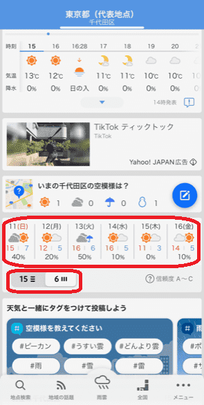 Yahoo天気,天気予報2
