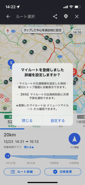 Yahooカーナビ,マイルート3