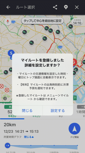 Yahooカーナビ,マイルート3