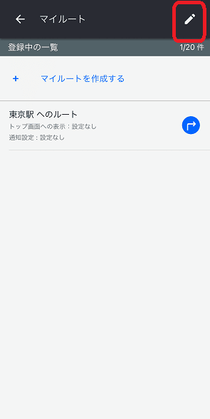 Yahooカーナビ,マイルート5