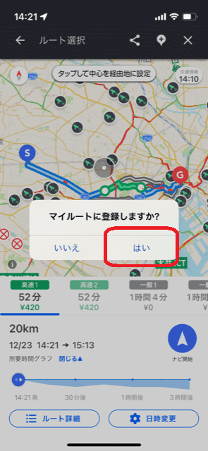 Yahooカーナビ,マイルート2