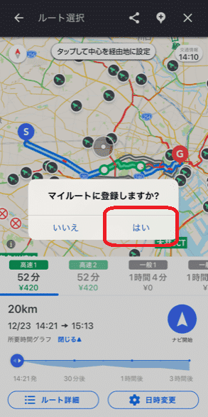 Yahooカーナビ,マイルート2