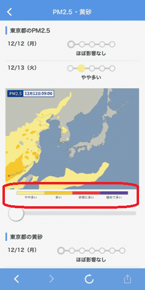 Yahoo天気,PM・黄砂2