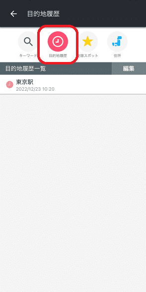 Yahooカーナビ,目的地検索2