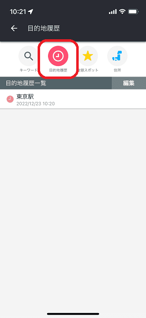 Yahooカーナビ,目的地検索3