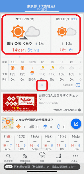 Yahoo天気,天気予報1