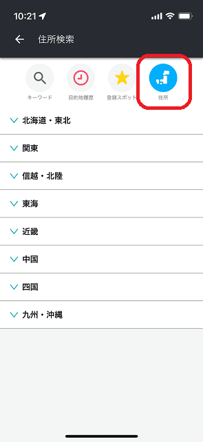 Yahooカーナビ,目的地検索4