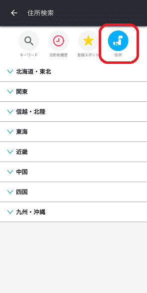 Yahooカーナビ,目的地検索3