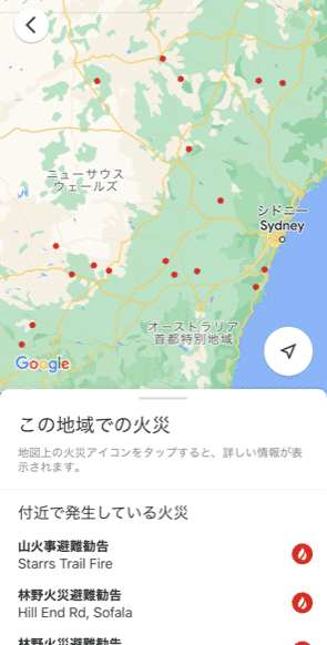 Googleマップ山火事,イメージ