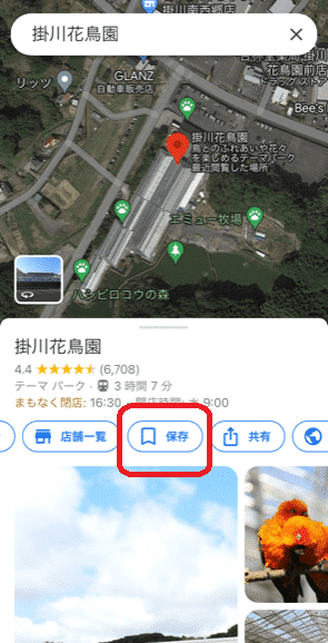 Googleマップリスト1,イメージ