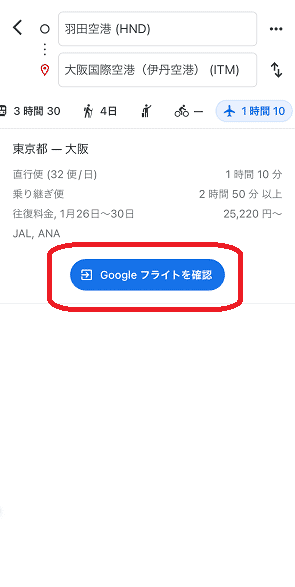 Googleマップ経路検索3,イメージ