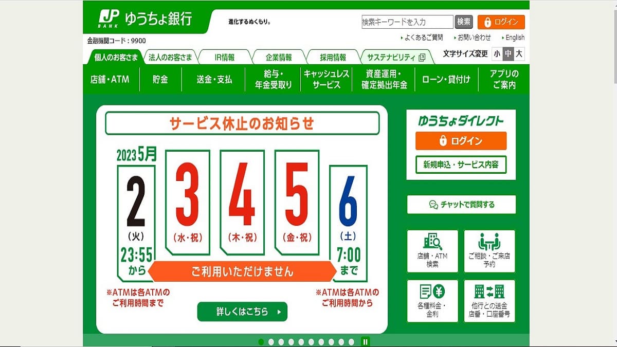 ゆうちょ銀行,イメージ