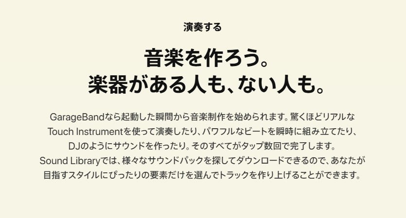 GarageBandとは,イメージ