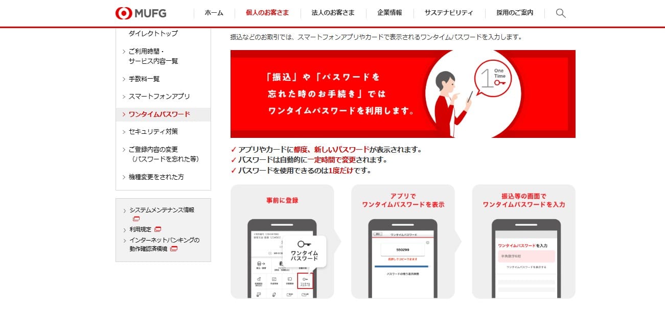 ワンタイムパスワード,イメージ
