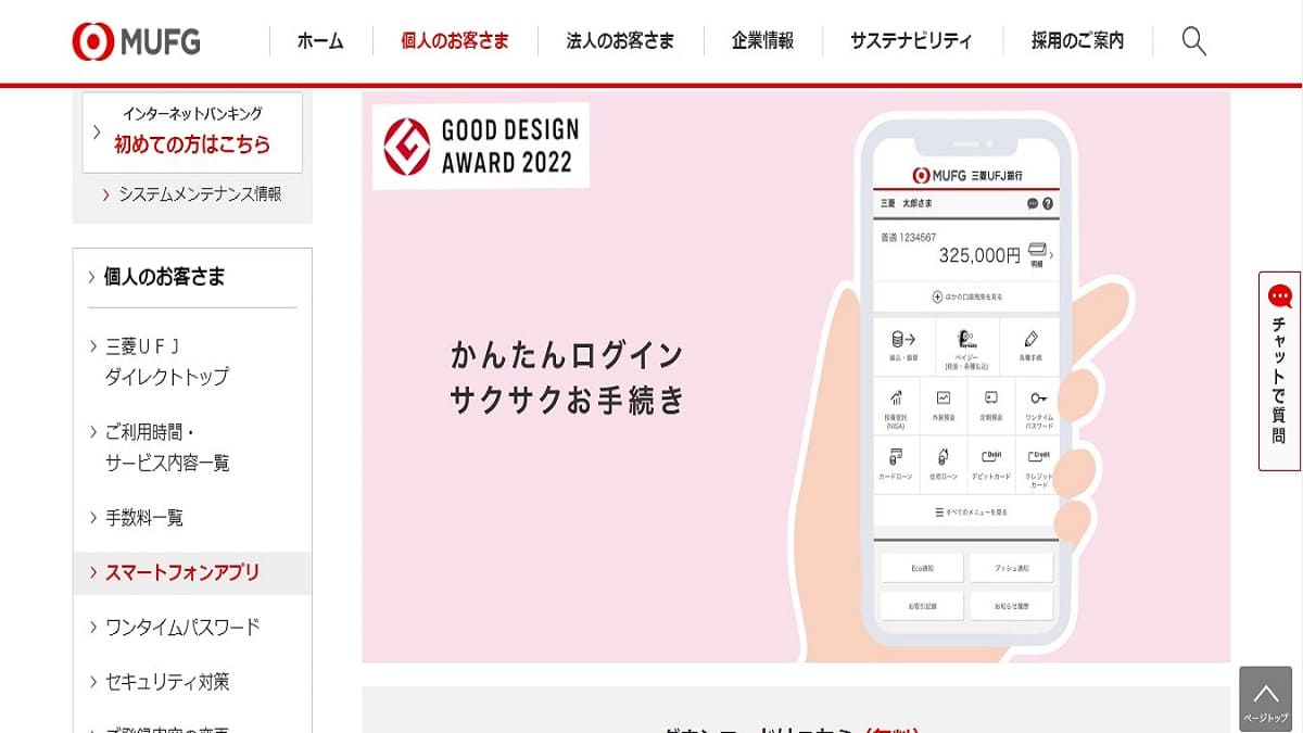 三菱ＵＦＪ銀行アプリ,イメージ