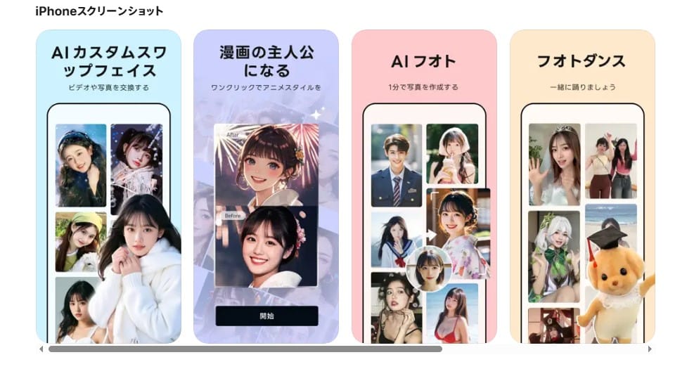 FacePlayの特徴,イメージ
