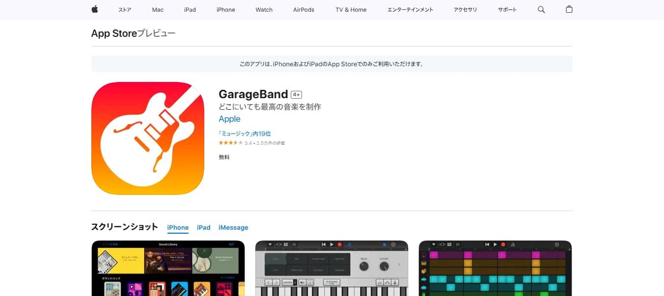 GarageBand,インストール