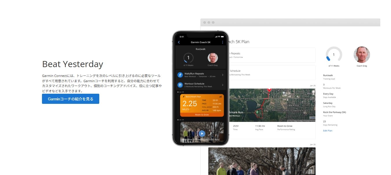 Garminコーチ,イメージ