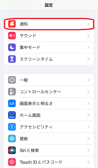 通知,イメージ