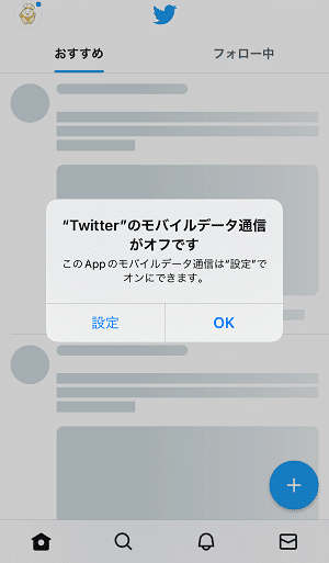 モバイルデータ通信オフの例,イメージ